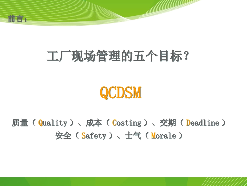 5M1E培训资料_第3页