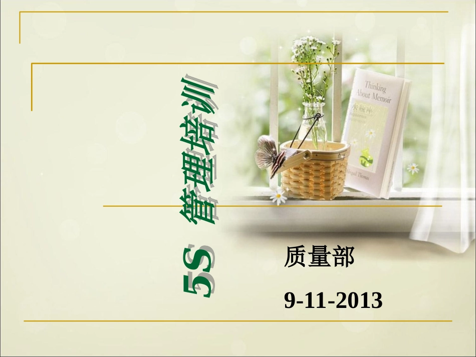 5s管理培训资料最新_第1页
