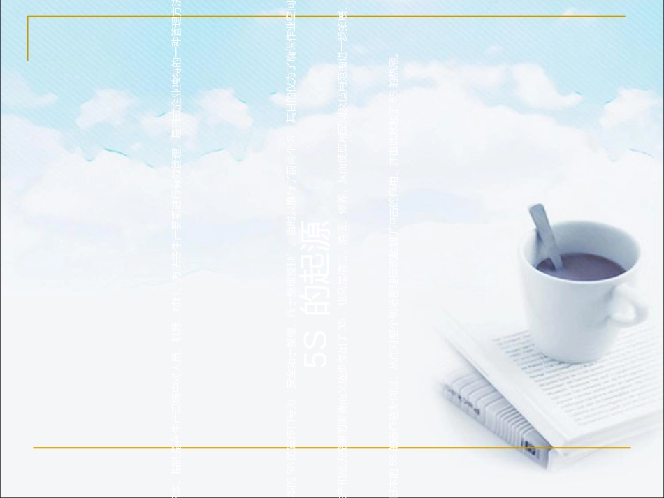 5s管理培训资料最新_第3页