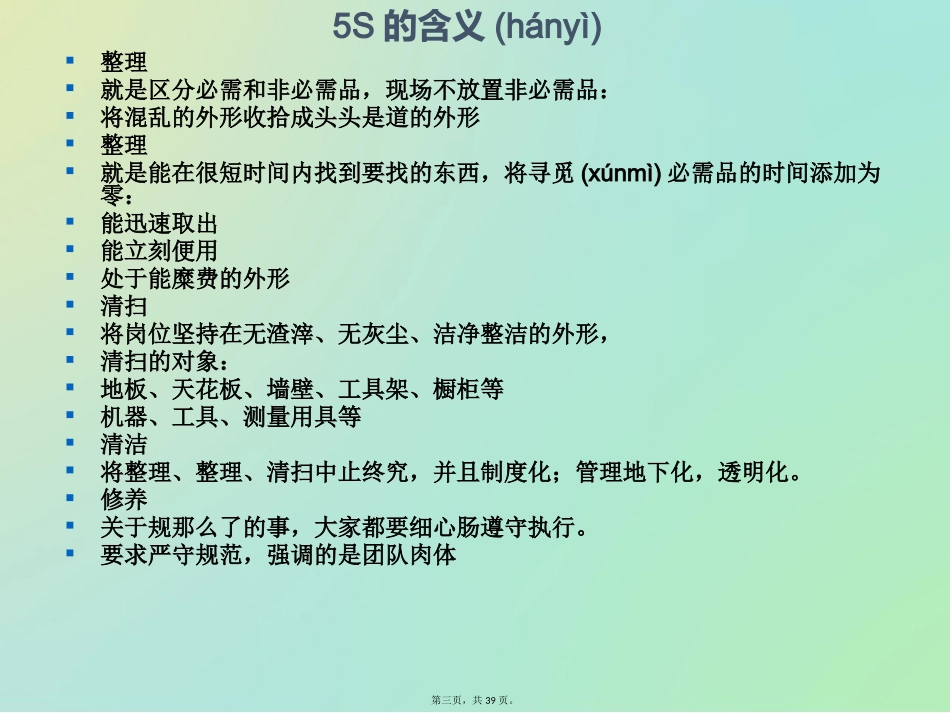 5S教育培训课件_第3页