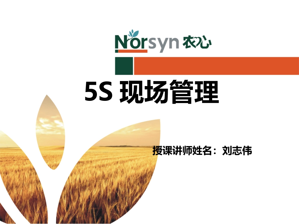 5S培训课件_第1页