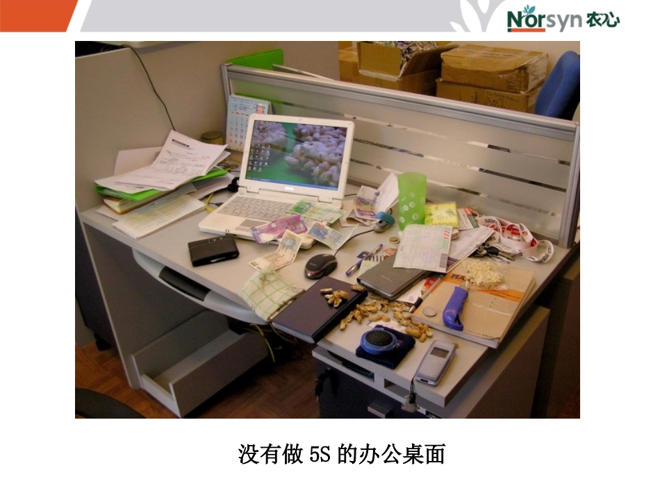 5S培训课件_第3页