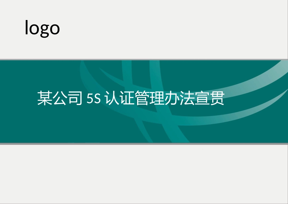 5S认证管理办法_第2页