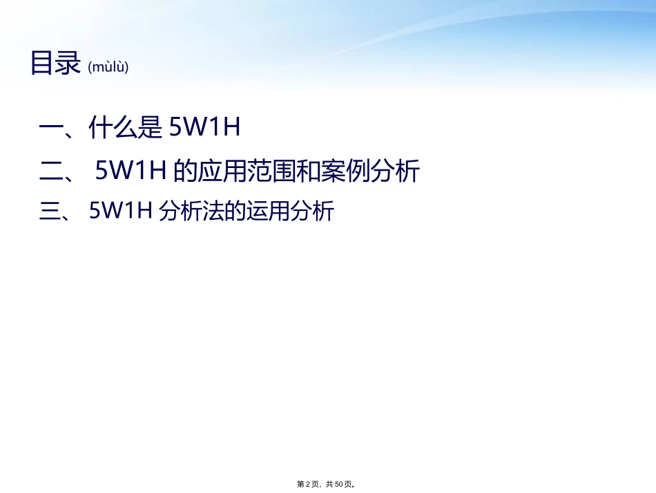 5W1H分析法_第2页
