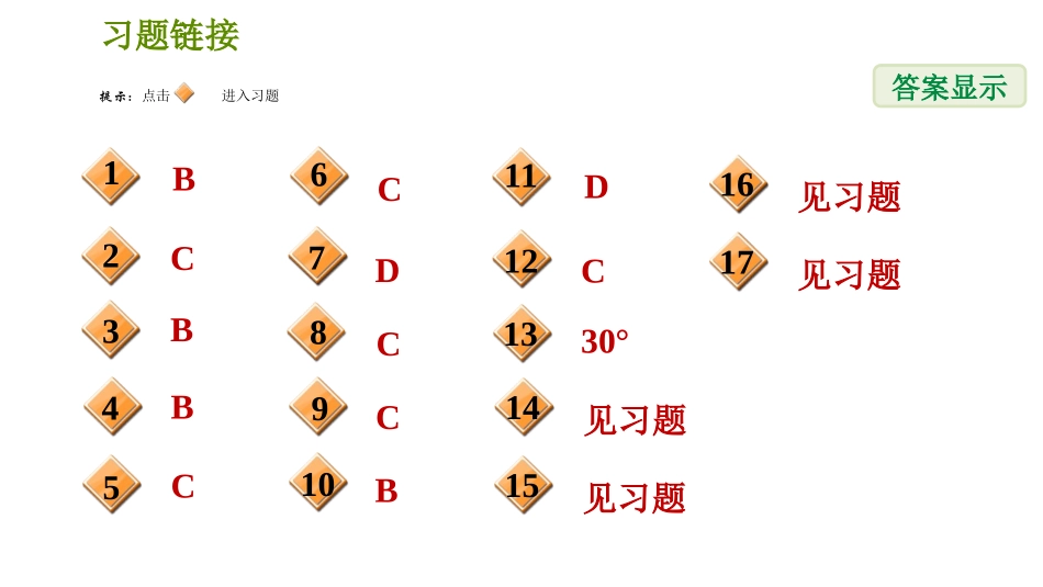 6.7角的和差_第2页
