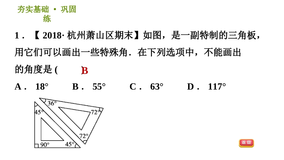 6.7角的和差_第3页