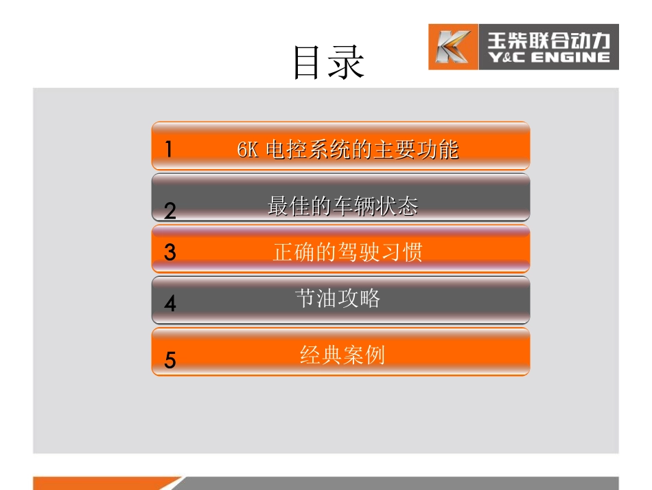 6K发动机使用指南_第2页