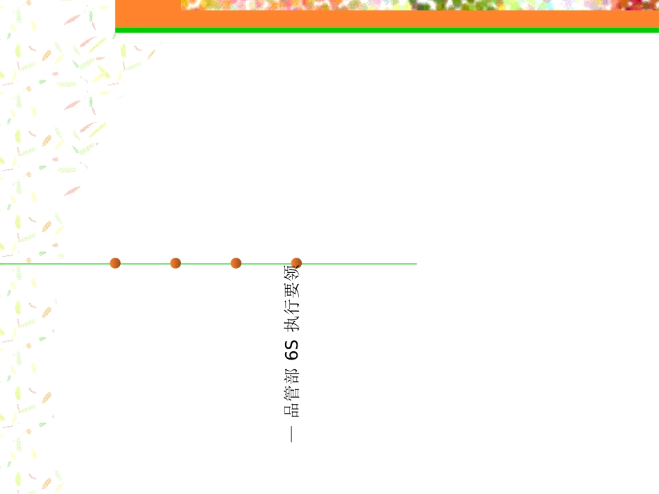 6s管理培训讲义_第1页