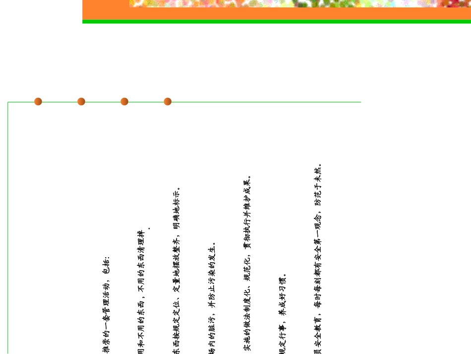 6s管理培训讲义_第2页