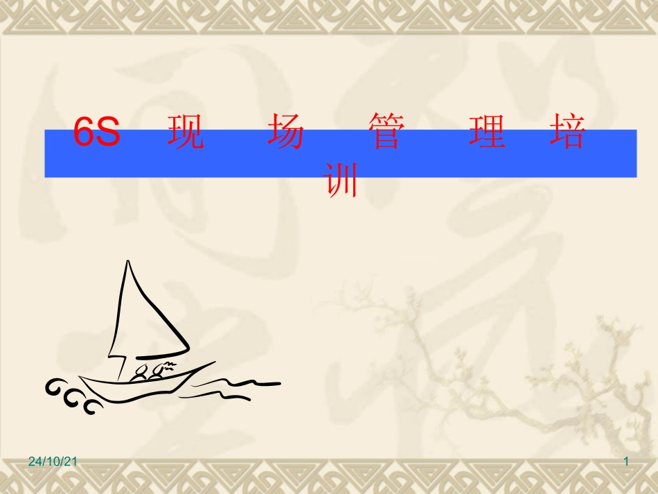 6s培训教程_第1页