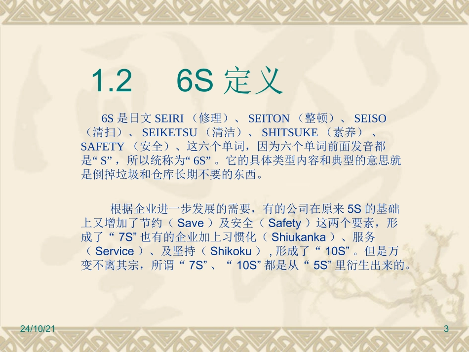 6s培训教程_第3页