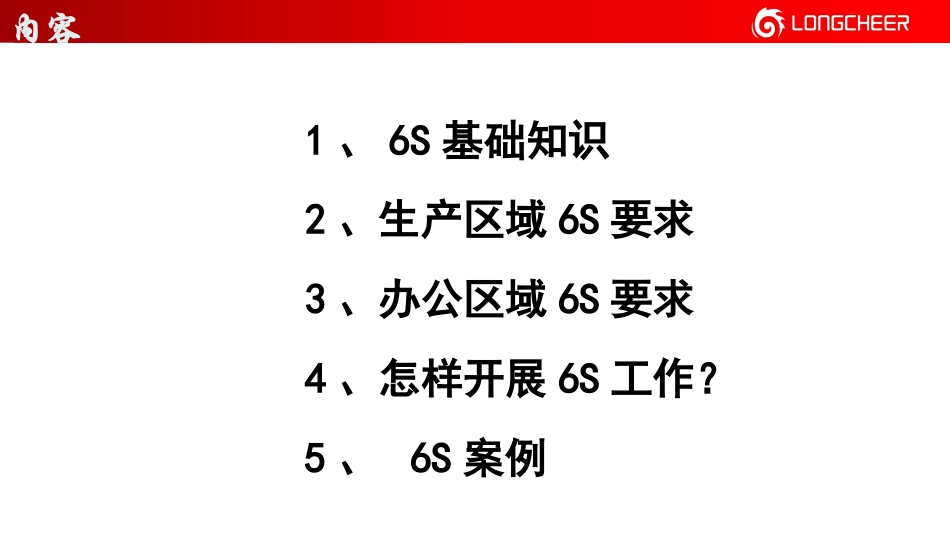 6s培训课件_第2页