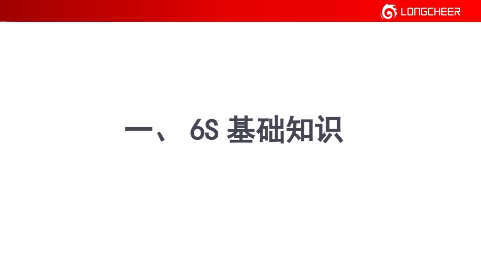 6s培训课件_第3页