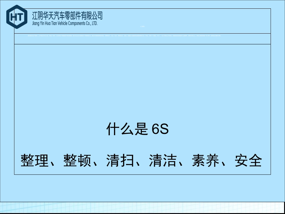 6S培训资料_第2页