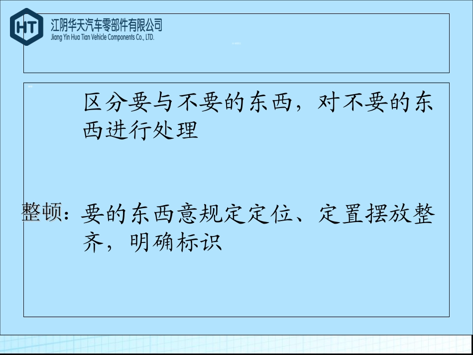 6S培训资料_第3页