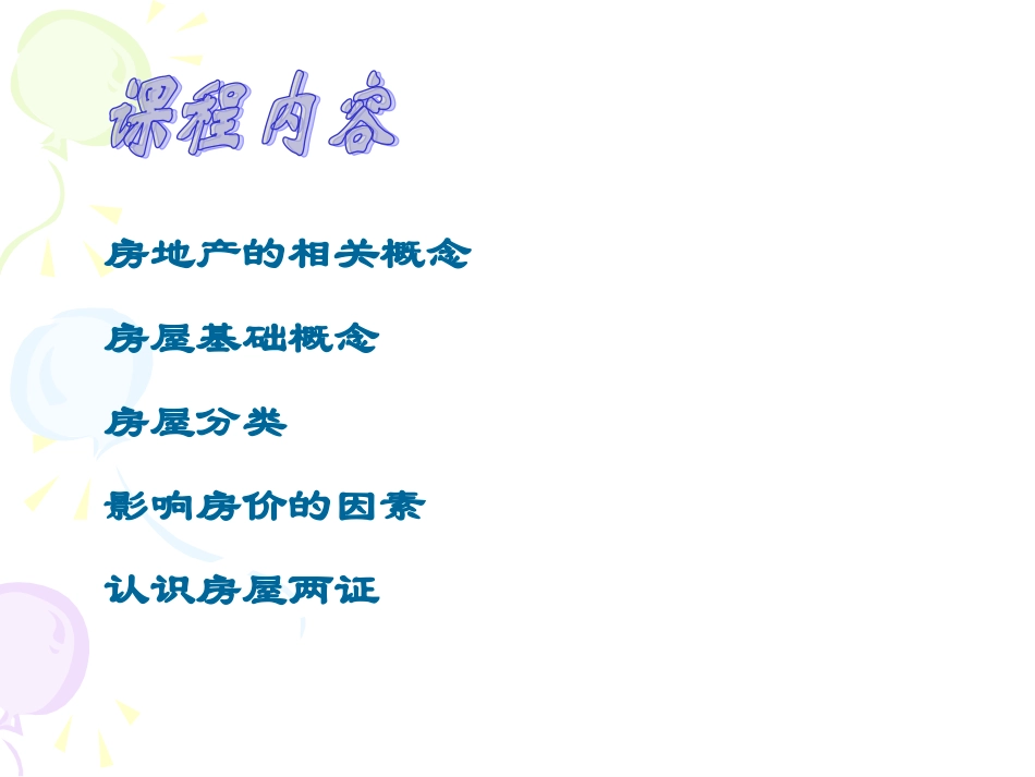 6房地产基础知识_第2页