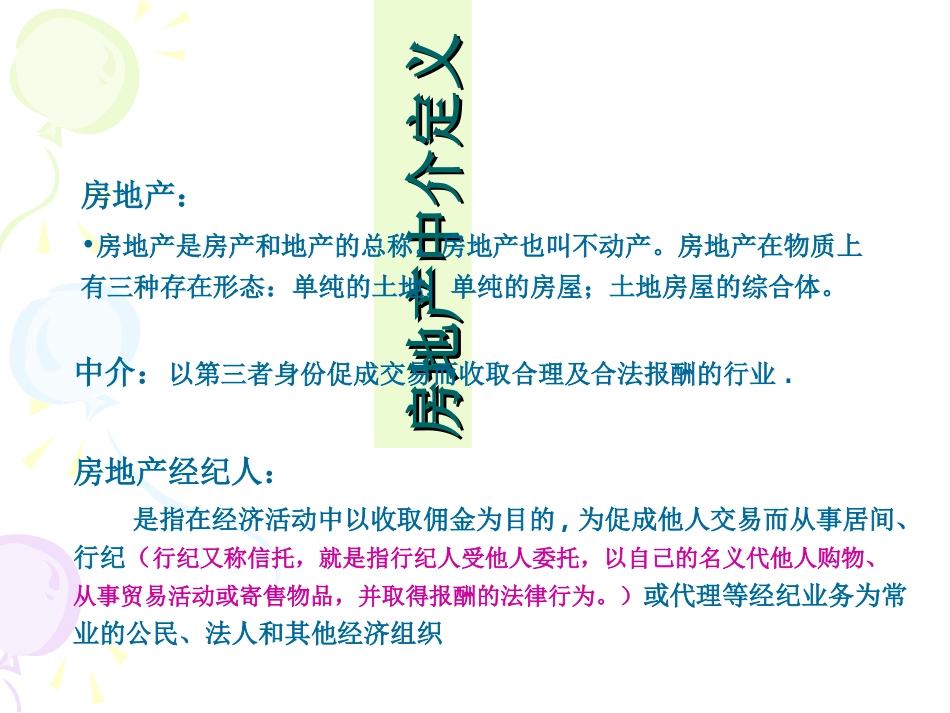 6房地产基础知识_第3页