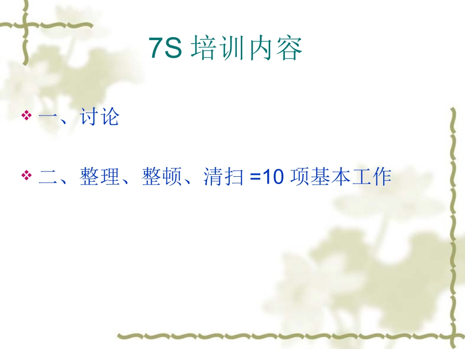 7S车间3S培训资料_第2页