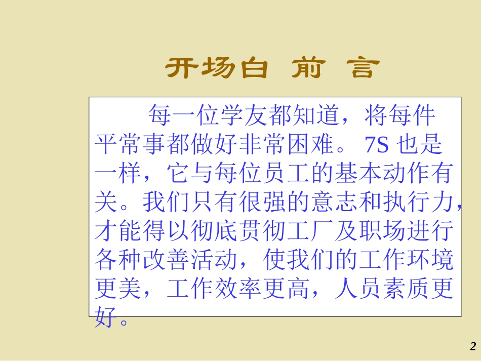 7S培训教程_第2页