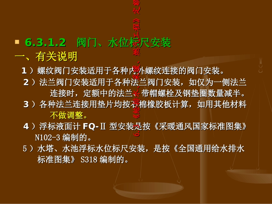 7给排水施工图预算_第2页