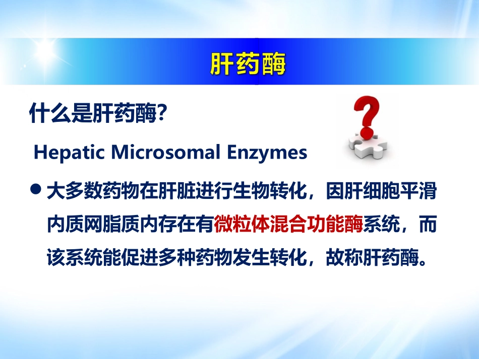 7月肝药酶和药物相互作用_第3页