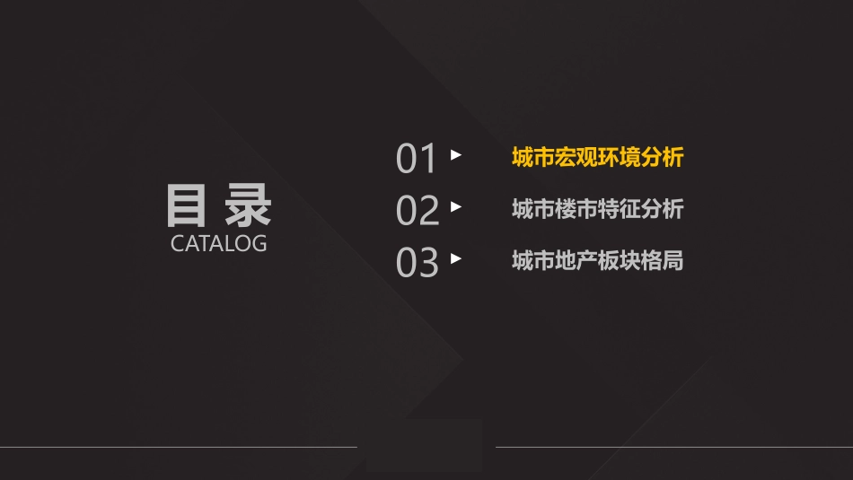 08荆州城市进入性研究报告_第2页