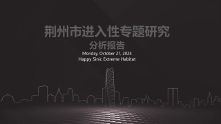 08荆州城市进入性研究报告