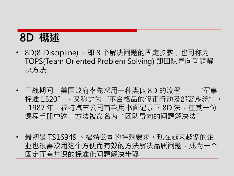 8D培训课件_第3页