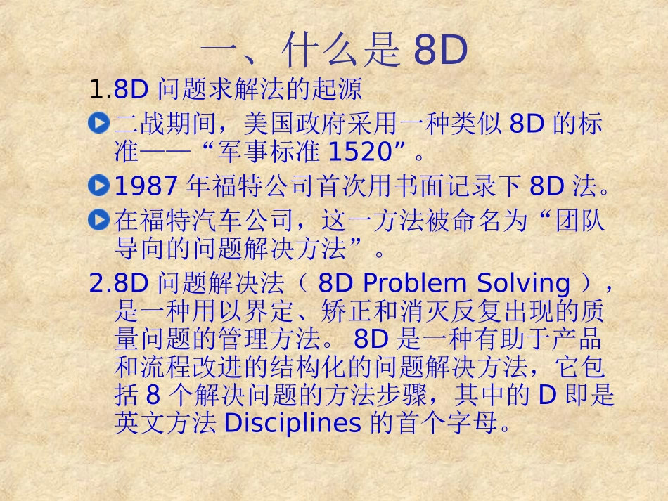 8D培训资料课件_第3页