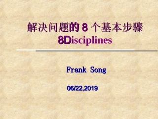 8D培训资料课件