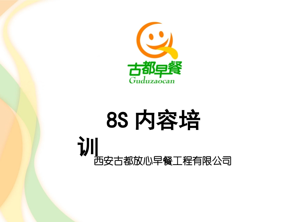 8S培训资料资料_第1页