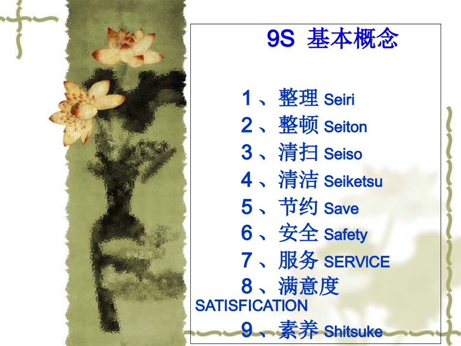 9S管理培训资料_第2页