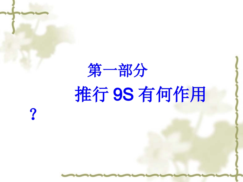 9S管理培训资料_第3页
