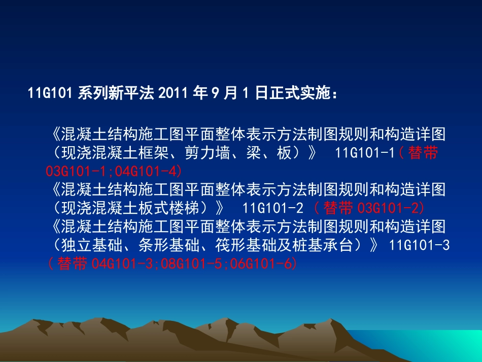 11G101图集培训课件_第2页