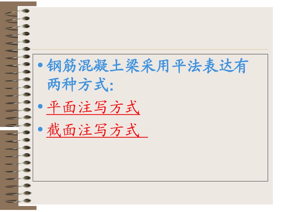 16G1011图集梁配筋讲解培训讲义附图_第3页