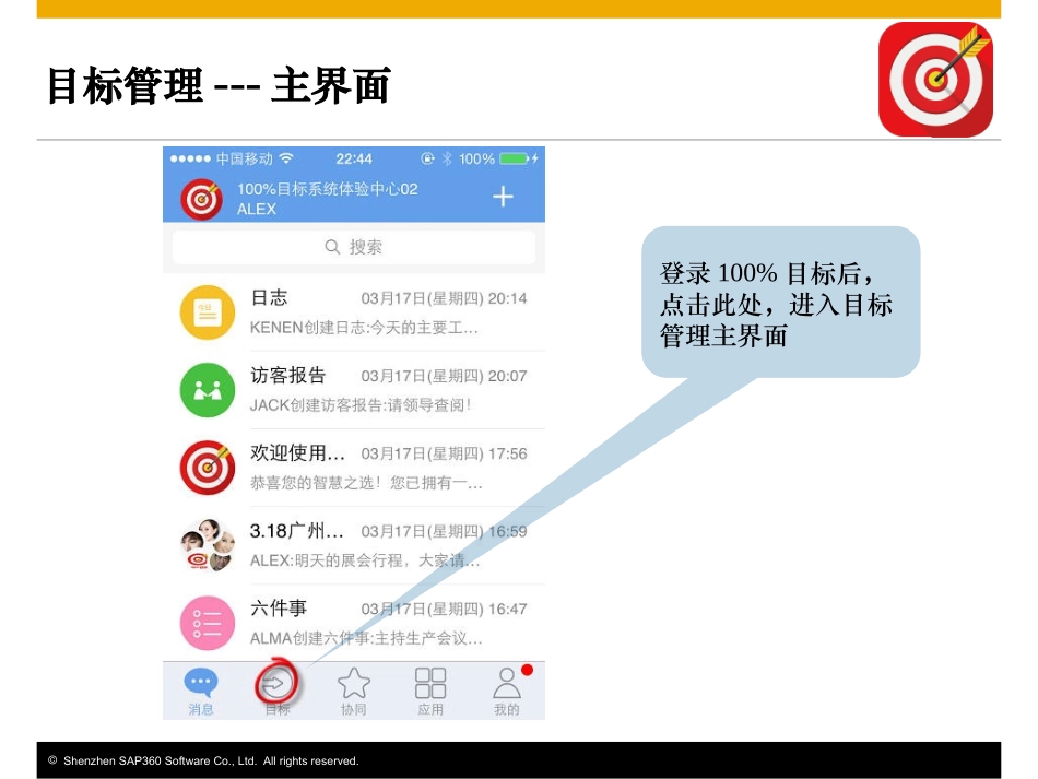 100%目标用户使用手册目标_第2页