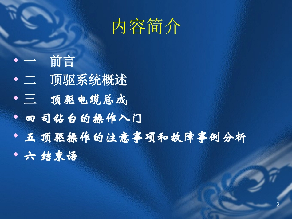 350T顶驱培训教程_第2页