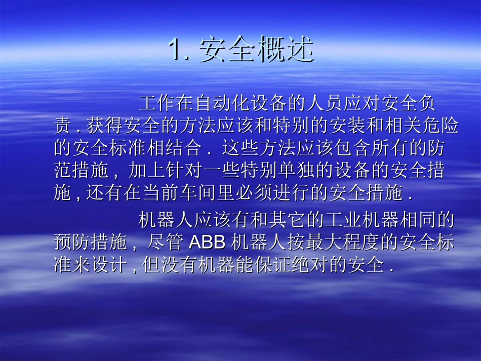 ABB机器人操作手册_第2页