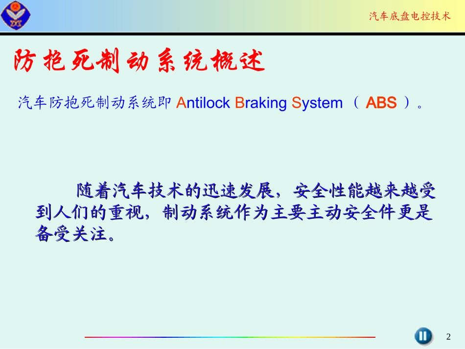 ABS工作原理及检修_第2页
