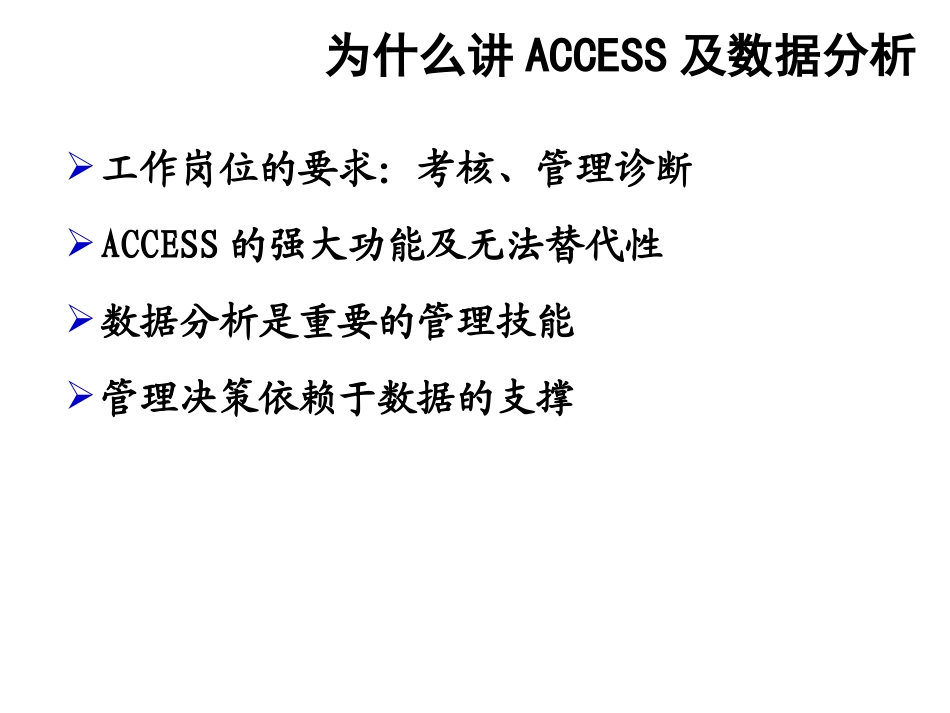 ACCESS操作及数据分析_第2页