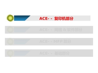 ACE试题库