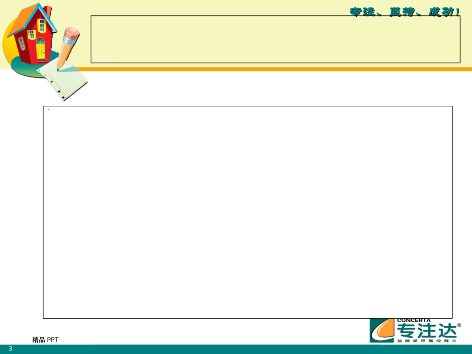 ADHD最新诊治指南_第3页