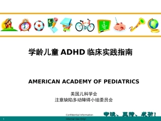 ADHD最新诊治指南