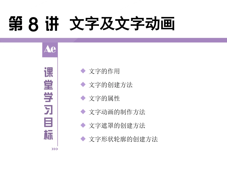 AfterEffectsCS6基础培训教程_第2页