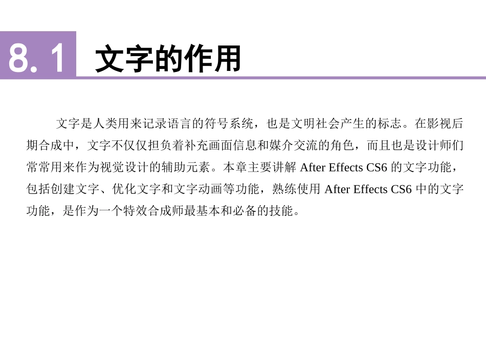 AfterEffectsCS6基础培训教程_第3页