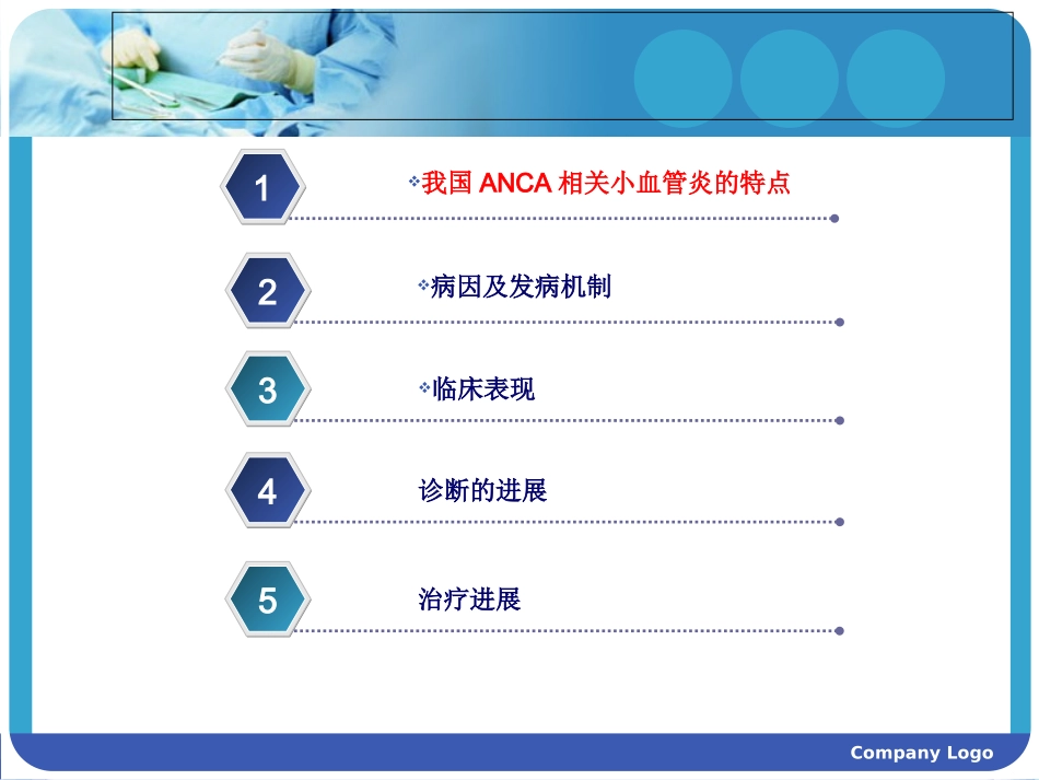 ANCA相关血管炎_第2页