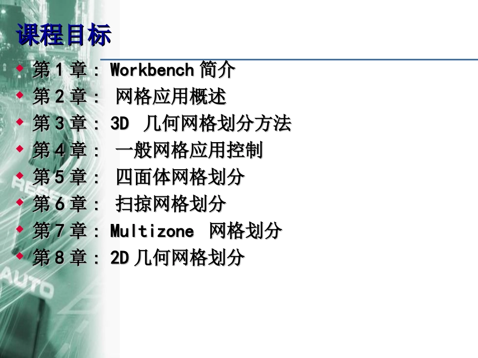 ANSYSmeshing简明培训教程_第2页