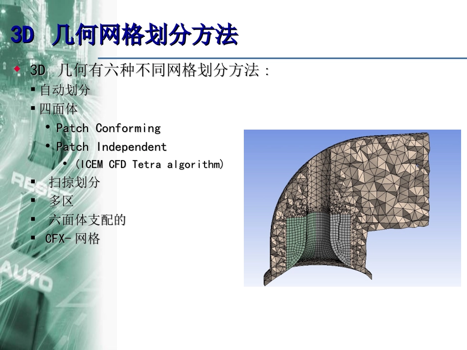 ANSYSmeshing简明培训教程_第3页