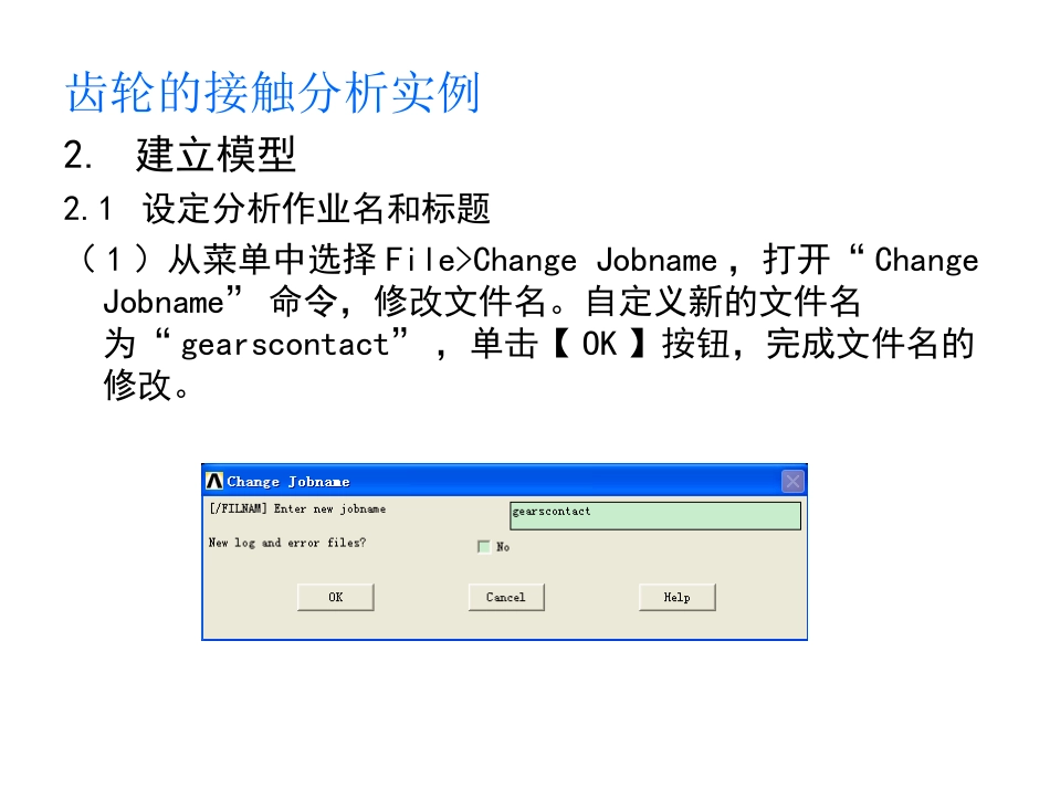 ANSYS齿轮接触分析案例_第3页