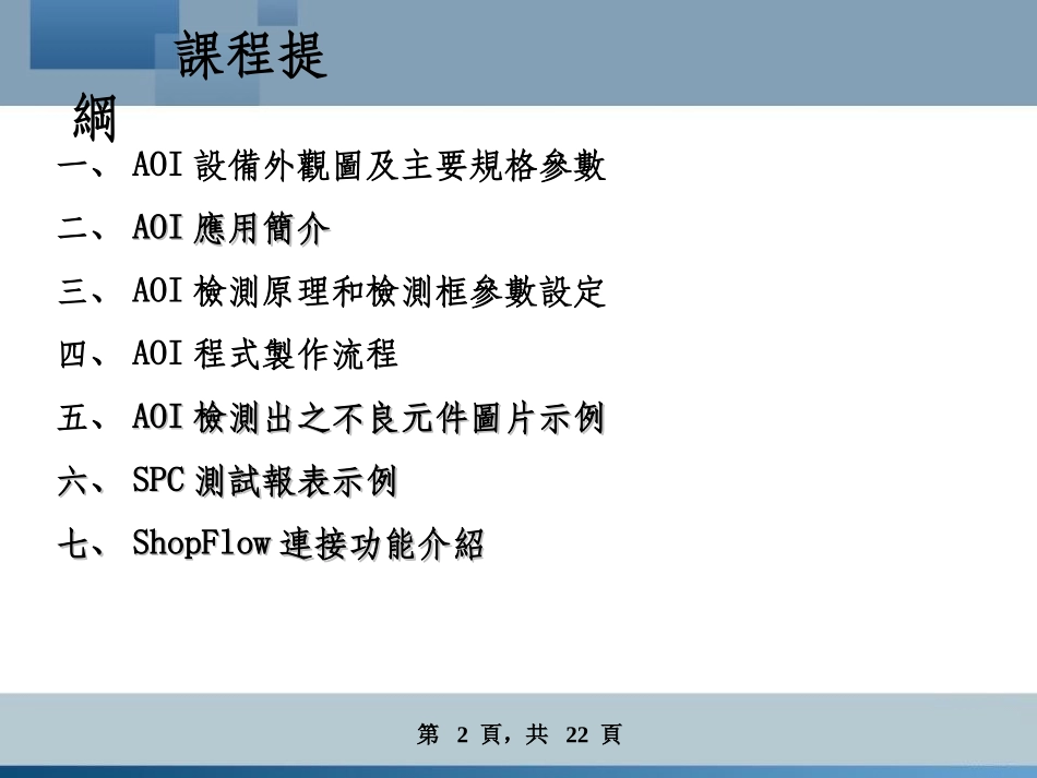 AOI精简培训教程_第2页